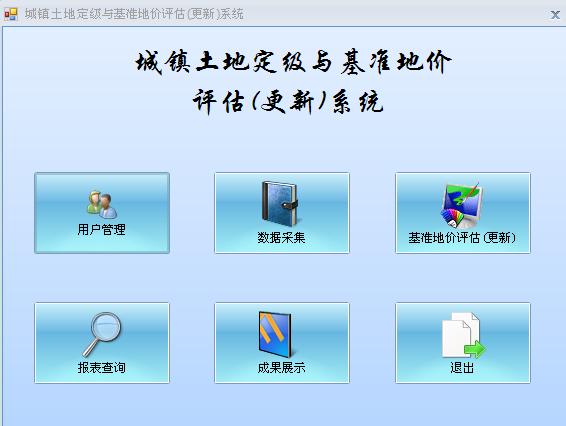 我公司完成“城镇基准地价评估及地价动态监测系统”软件研发工作