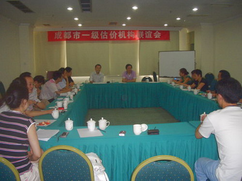 2008年成都市房地产估价一级机构联谊会